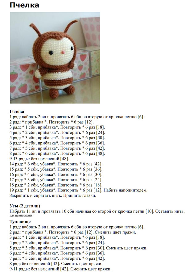 Amigurumi para principiantes