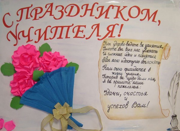 Stengazeta en el Día del Maestro con mis propias manos: cómo dibujar en papel, plantillas, fotos
