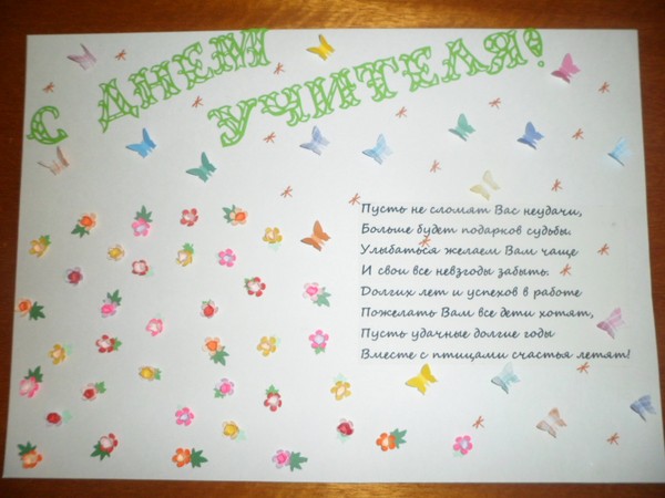 Stengazeta en el Día del Maestro con mis propias manos: cómo dibujar en papel, plantillas, fotos
