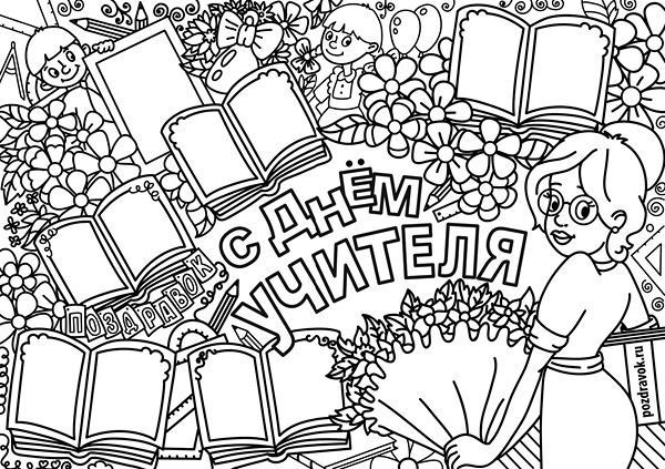 Stengazeta en el Día del Maestro con mis propias manos: cómo dibujar en papel, plantillas, fotos