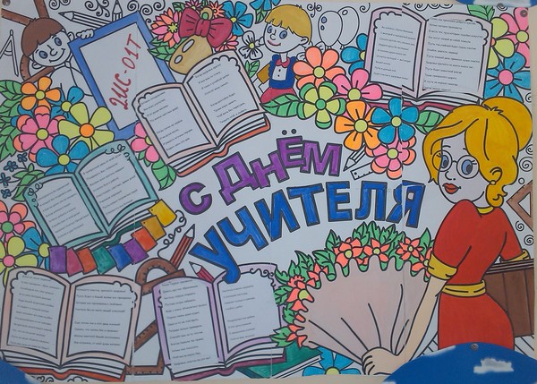Stengazeta en el Día del Maestro con mis propias manos: cómo dibujar en papel, plantillas, fotos