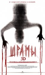 Cicatrices en 3D 