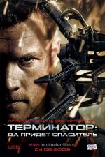 Sí Terminator Sí, el Salvador vendrá