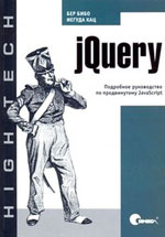 Ber Bebo, Yehuda Katz "jQuery: una guía detallada de JavaScript avanzado"