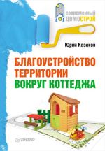 Kazakov Yuri "Paisajismo en la cabaña"