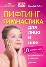 Olga Dan - Ejercicios de levantamiento de cara y cuello