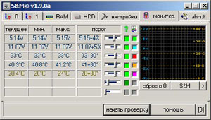 Captura de pantalla de la utilidad S & M Captura de pantalla de la utilidad S & M