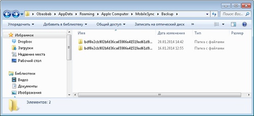 ¿Dónde está almacenada la copia de seguridad de iPhone en Windows 7?