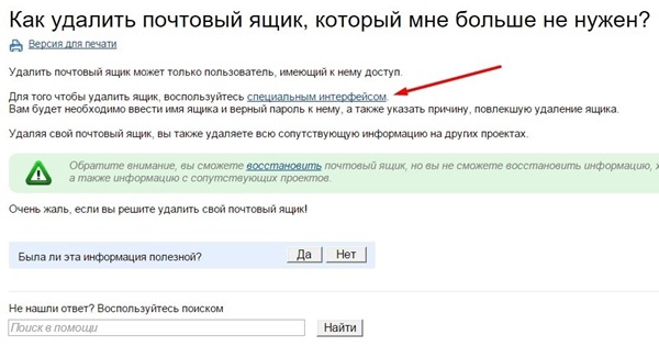 Cómo eliminar el correo en Mile.ru
