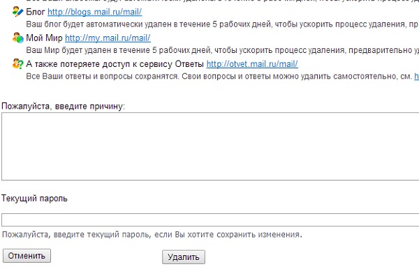 Cómo eliminar el correo en Mile.ru