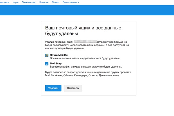 Cómo eliminar el correo en Mile.ru