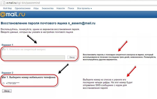 Cómo eliminar el correo en Mile.ru