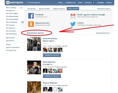 Cómo ver amigos escondidos "Vkontakte"