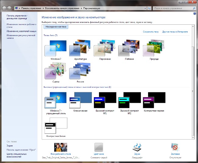 Personalizando Windows 7