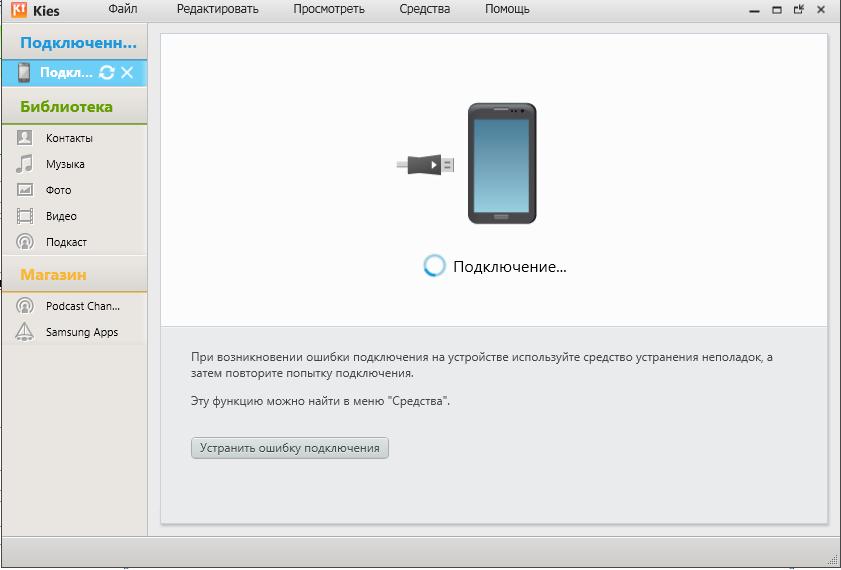 Samsung Kies no ve el teléfono