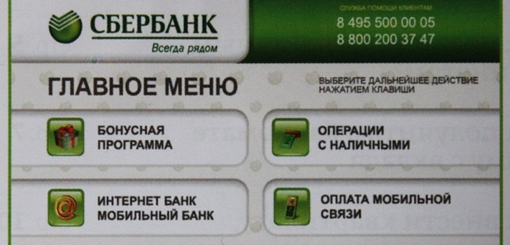Cómo verificar la cuenta en la tarjeta Sberbank usando Internet