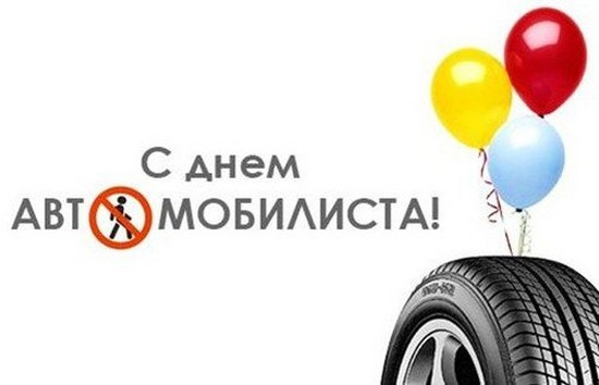 Las mejores felicitaciones para el Día del automovilista en verso y prosa