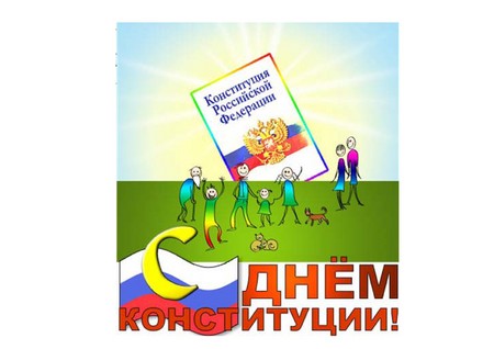 Felicitaciones oficiales y hermosas en el Día de la Constitución de Rusia