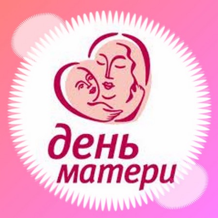 Día de la Madre 2015: cuando se celebra en Rusia, poemas, canciones
