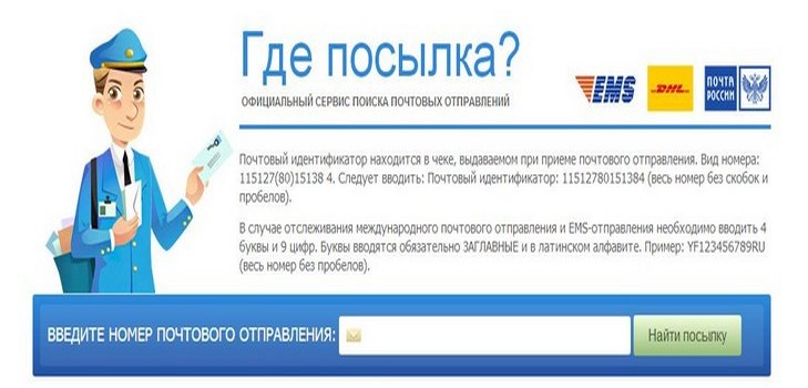 Cómo rastrear el paquete a través del sitio de correo de Rusia