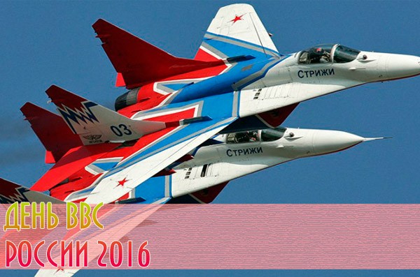 ¿Qué fecha es el Día de la Fuerza Aérea en 2016?