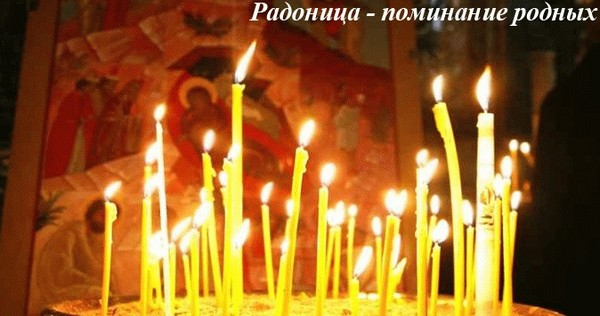 Radonitsa en 2016 - recuerde los parientes difuntos