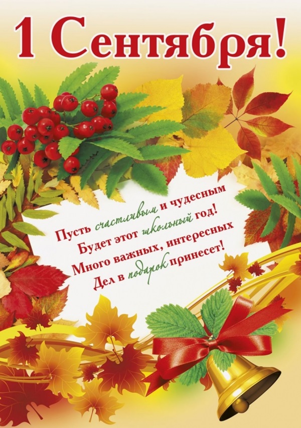 Imágenes y tarjetas de felicitación para el 1 de septiembre Día del Conocimiento