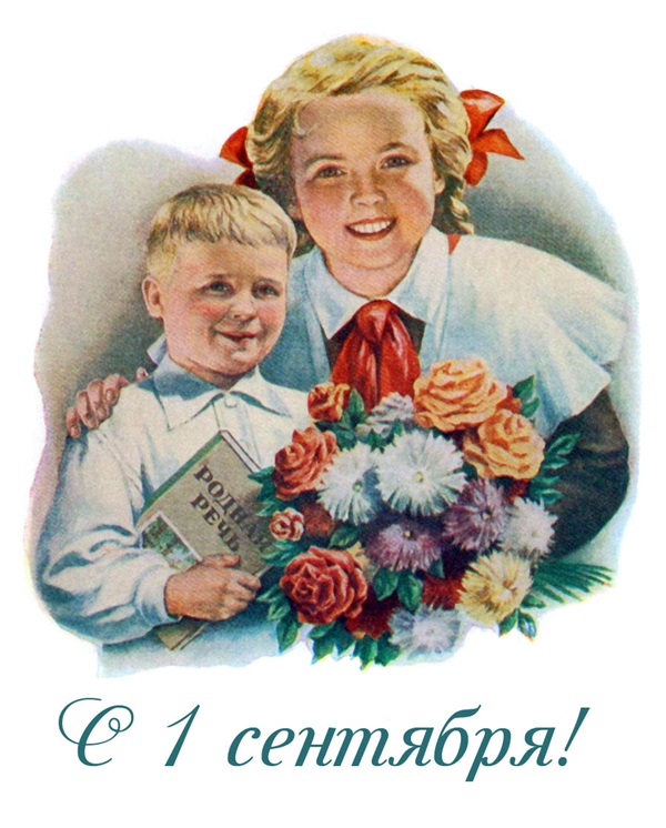 Imágenes y tarjetas de felicitación para el 1 de septiembre Día del Conocimiento