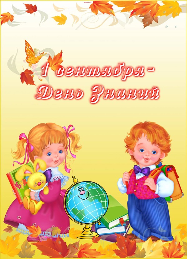 Imágenes y tarjetas de felicitación para el 1 de septiembre Día del Conocimiento