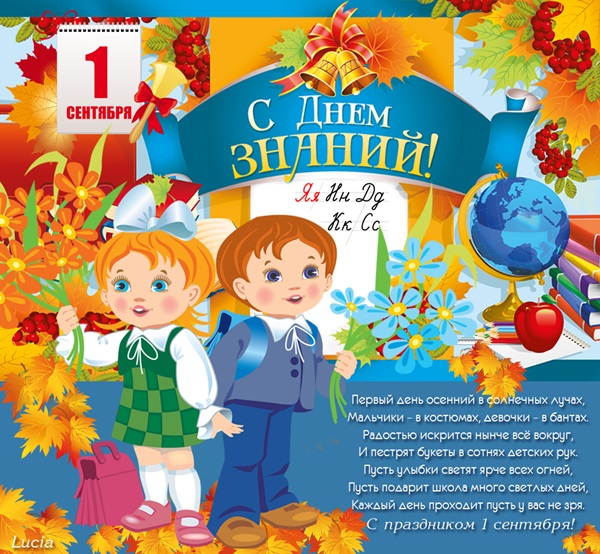 Imágenes y tarjetas de felicitación para el 1 de septiembre Día del Conocimiento