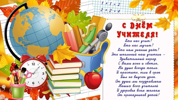 Hermosas y divertidas imágenes-felicitaciones en el Día del Maestro 2017