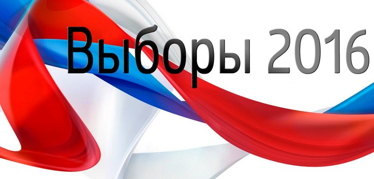 Cuando las elecciones a la Duma estatal en 2016 en Rusia