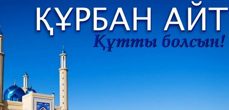 Kurban Ait 2016 - qué número celebrará estas vacaciones en Kazajstán, felicitaciones en verso