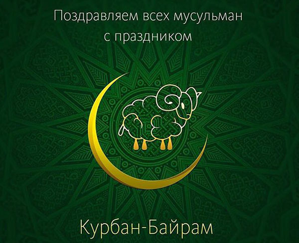 Kurban Bayram-2017: qué vacaciones y cuándo comienza