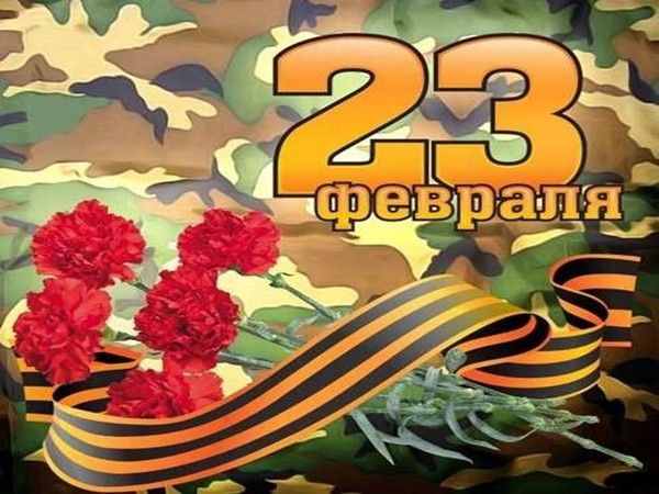 Felicitaciones oficiales y cortas por el Día del Defensor de la Patria (23 de febrero)