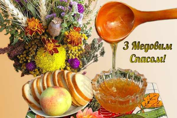 Honey Spas 2016 - historia, tradiciones, signos, conspiraciones, rituales, oraciones, felicitaciones por unas vacaciones en verso, sms-felicitaciones, fotos