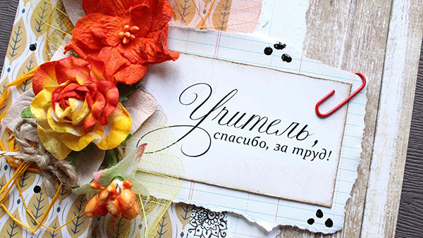 Las mejores cartas con el Día del Maestro 2017
