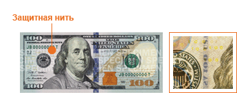 Dinero falsificado: ¿cómo reconocer un falso $ 100? Dinero falsificado: ¿cómo reconocer un falso $ 100?
