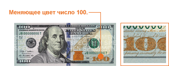 Dinero falsificado: ¿cómo reconocer un falso $ 100? Dinero falsificado: ¿cómo reconocer un falso $ 100?