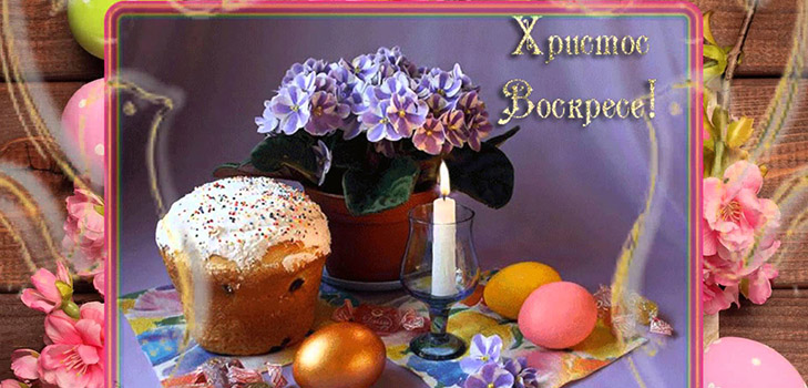 Hermosas y originales felicitaciones por la Pascua - en verso y en prosa