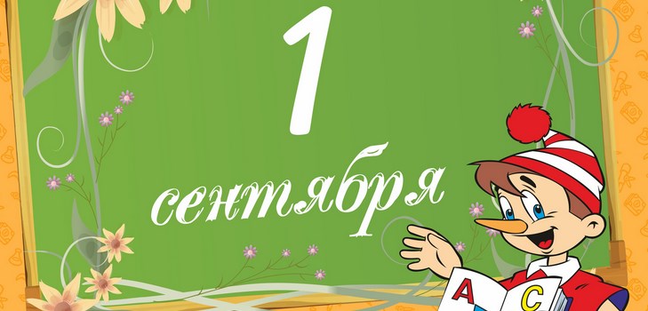 Felicitaciones a los estudiantes el 1 de septiembre