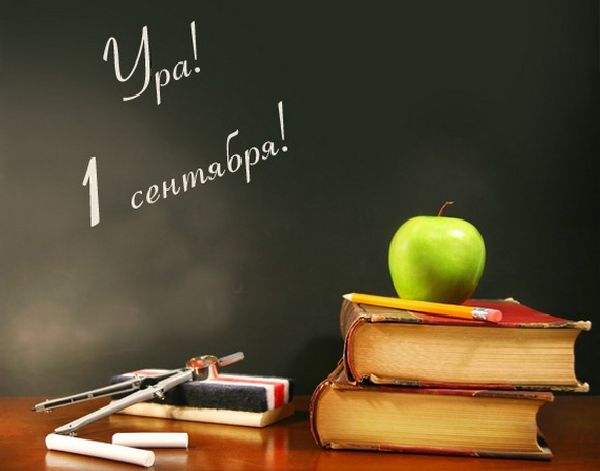 Felicitaciones a los estudiantes el 1 de septiembre
