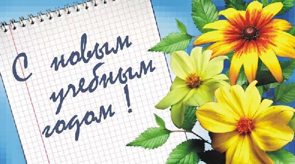 Felicitaciones a los estudiantes el 1 de septiembre