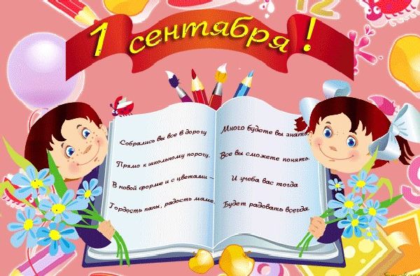 Felicidades el 1 de septiembre a los maestros
