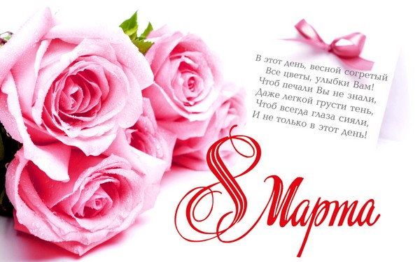Felicitaciones el 8 de marzo en verso Felicitaciones el 8 de marzo en verso