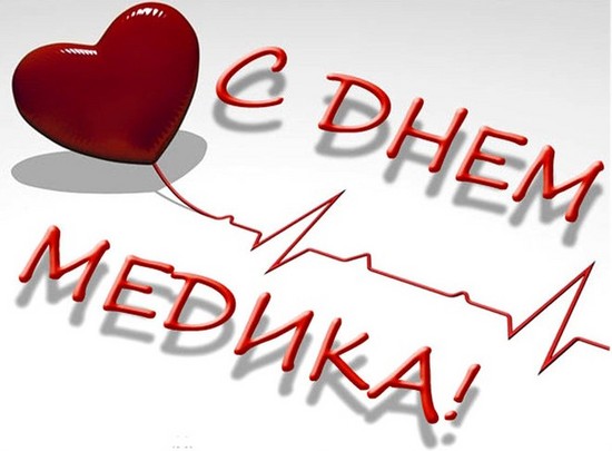 Felicidades en el día del trabajador médico: oficial, sincero y original