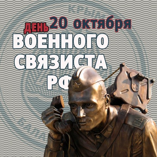 Felicitaciones por el Día de las Comunicaciones Militares en verso y en prosa