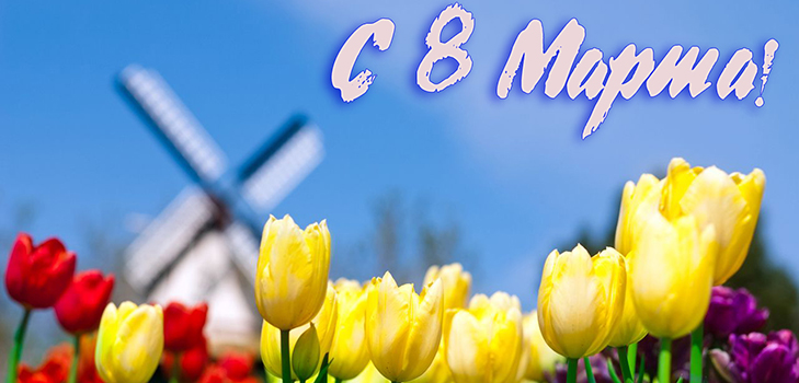 Hermosos deseos para el 8 de marzo a las mujeres
