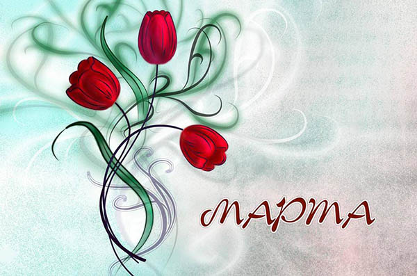 Hermosos deseos para el 8 de marzo a las mujeres