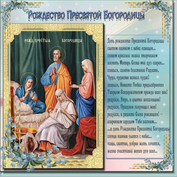 Natividad de la Santísima Virgen María 2017: felicitaciones, presagios y ceremonias